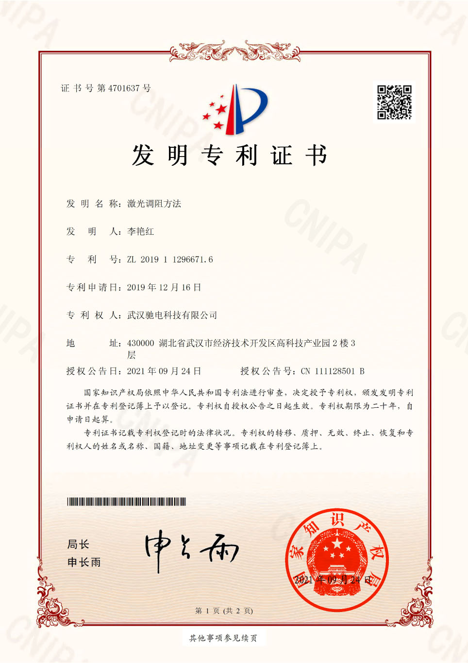 發(fā)明專利